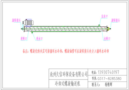 金台冷却螺旋输送机图纸设计